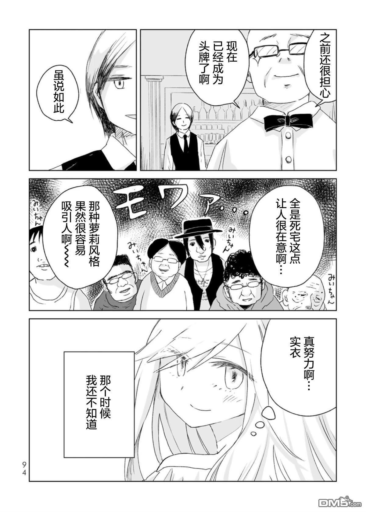 实衣与山田 第3话 第36页