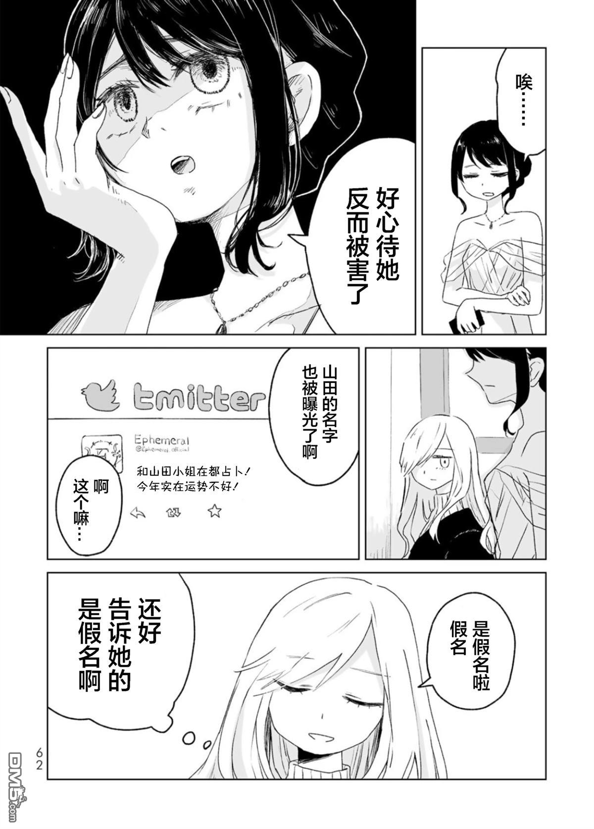 实衣与山田 第3话 第4页