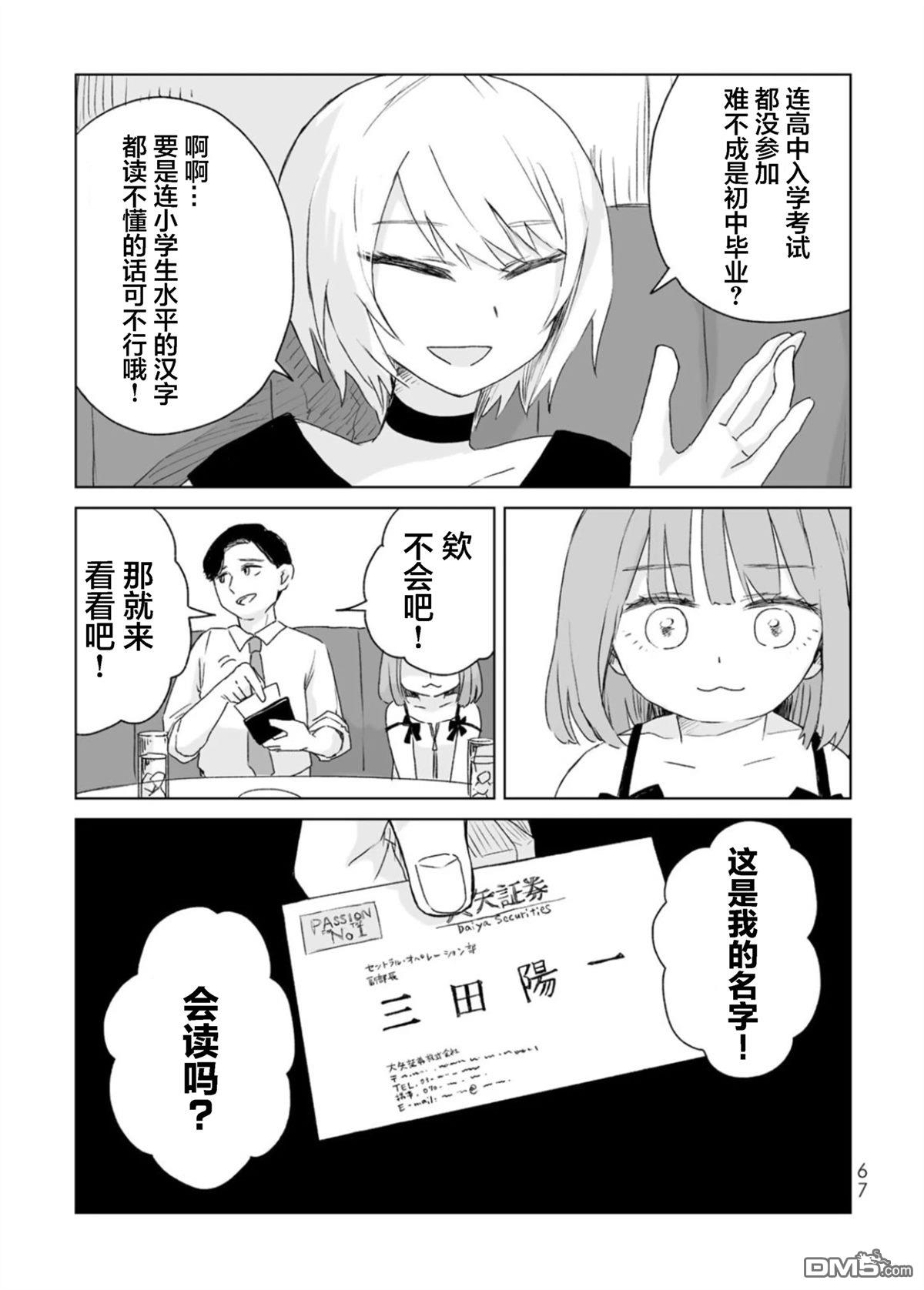 实衣与山田 第3话 第9页
