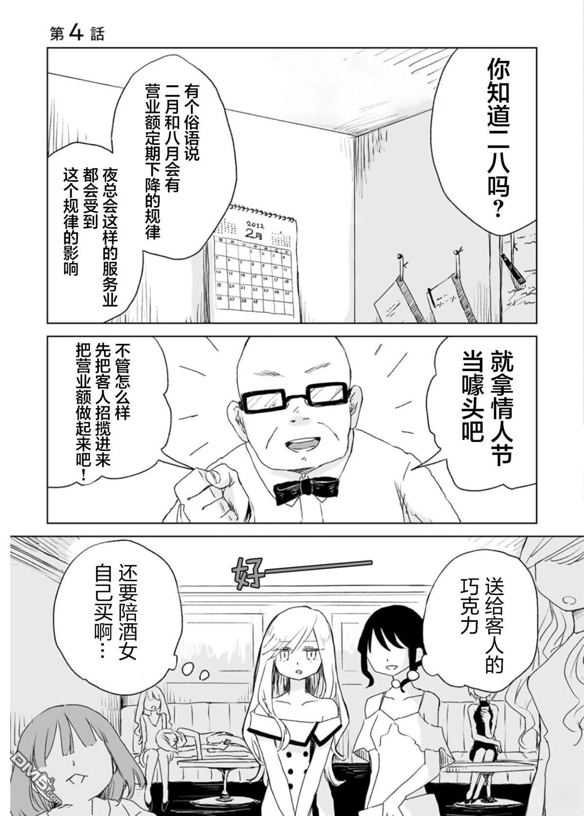 实衣与山田 第4话 第1页
