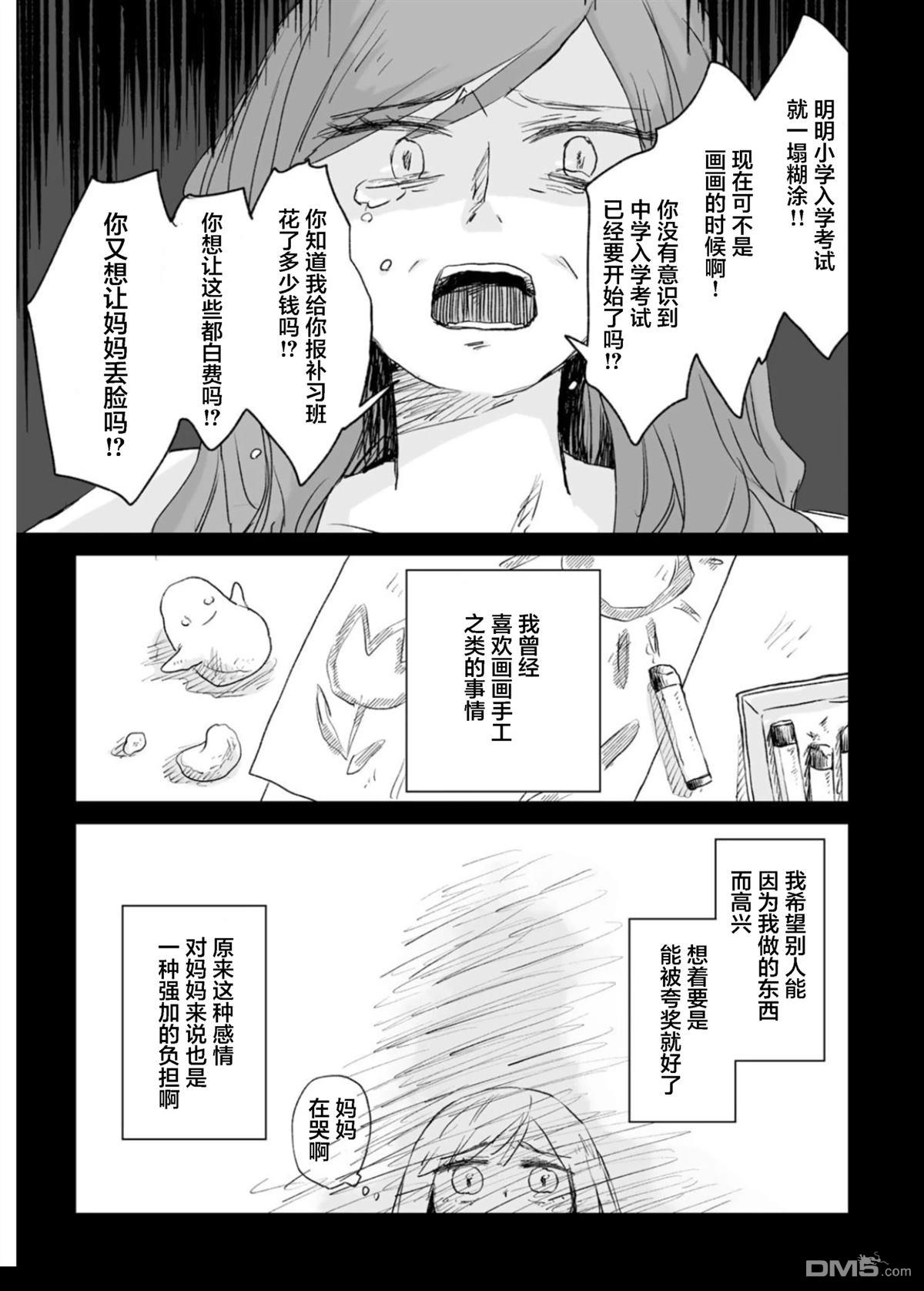 实衣与山田 第4话 第11页