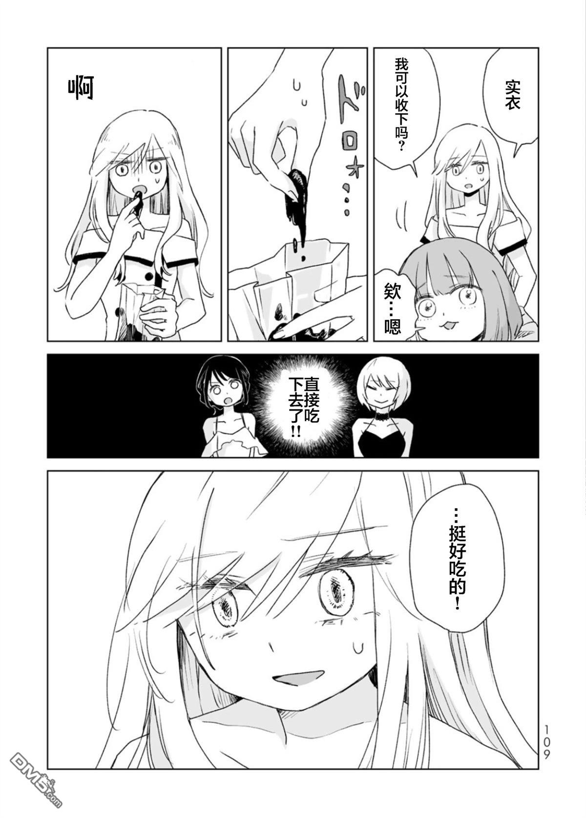 实衣与山田 第4话 第13页