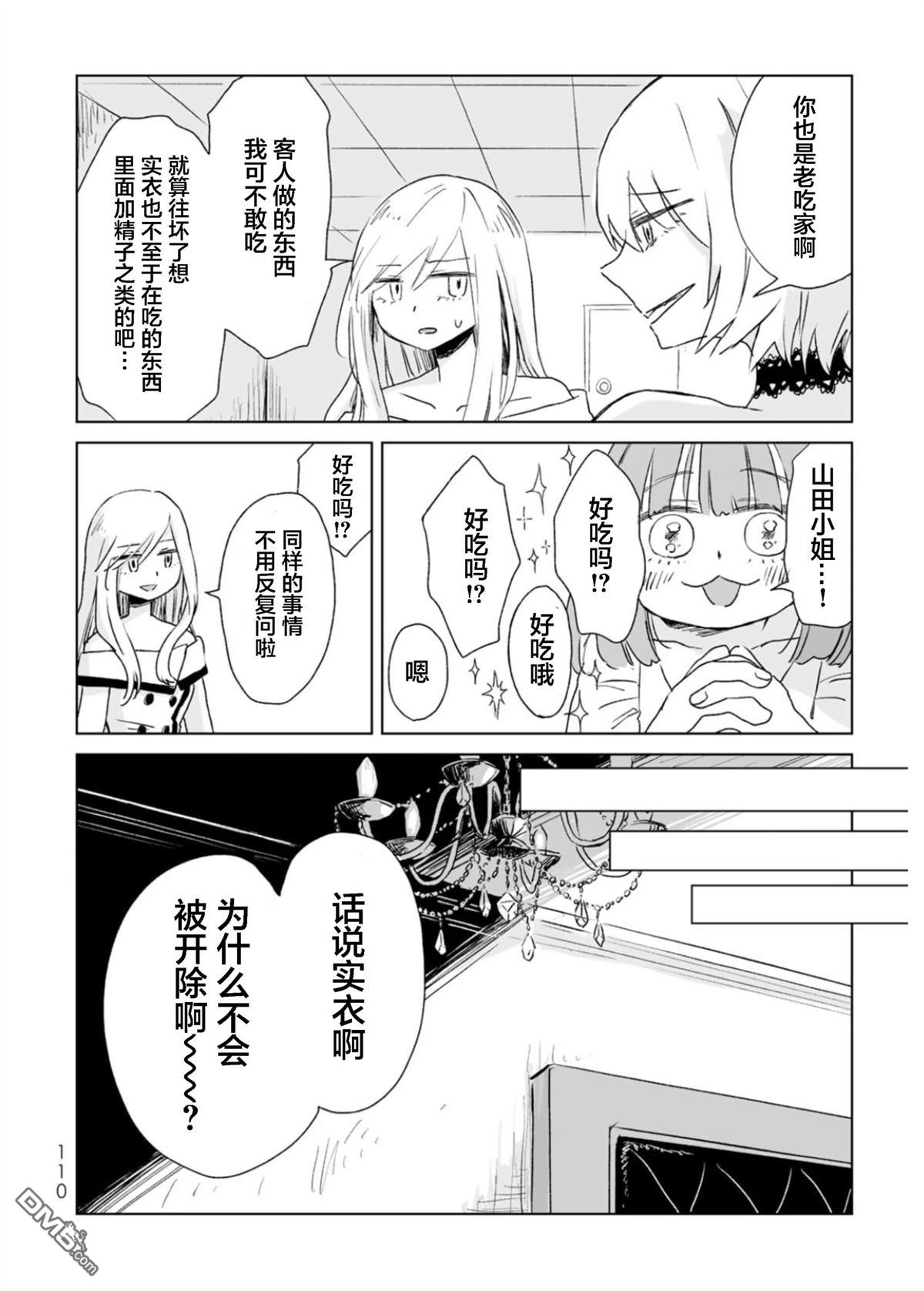 实衣与山田 第4话 第14页