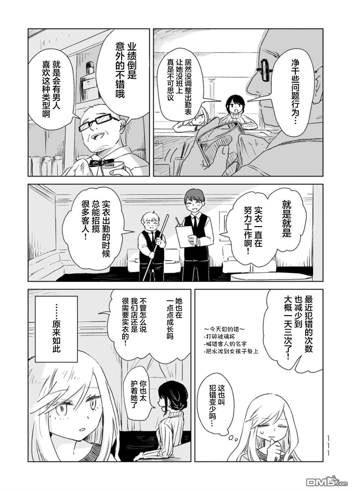 实衣与山田 第4话 第15页