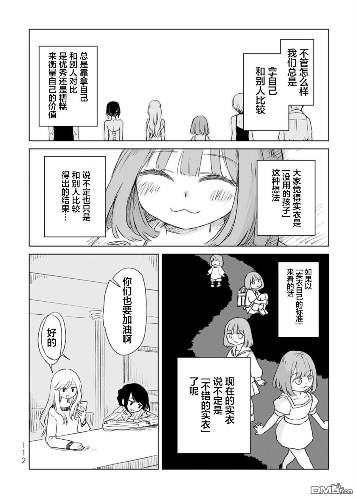 实衣与山田 第4话 第16页