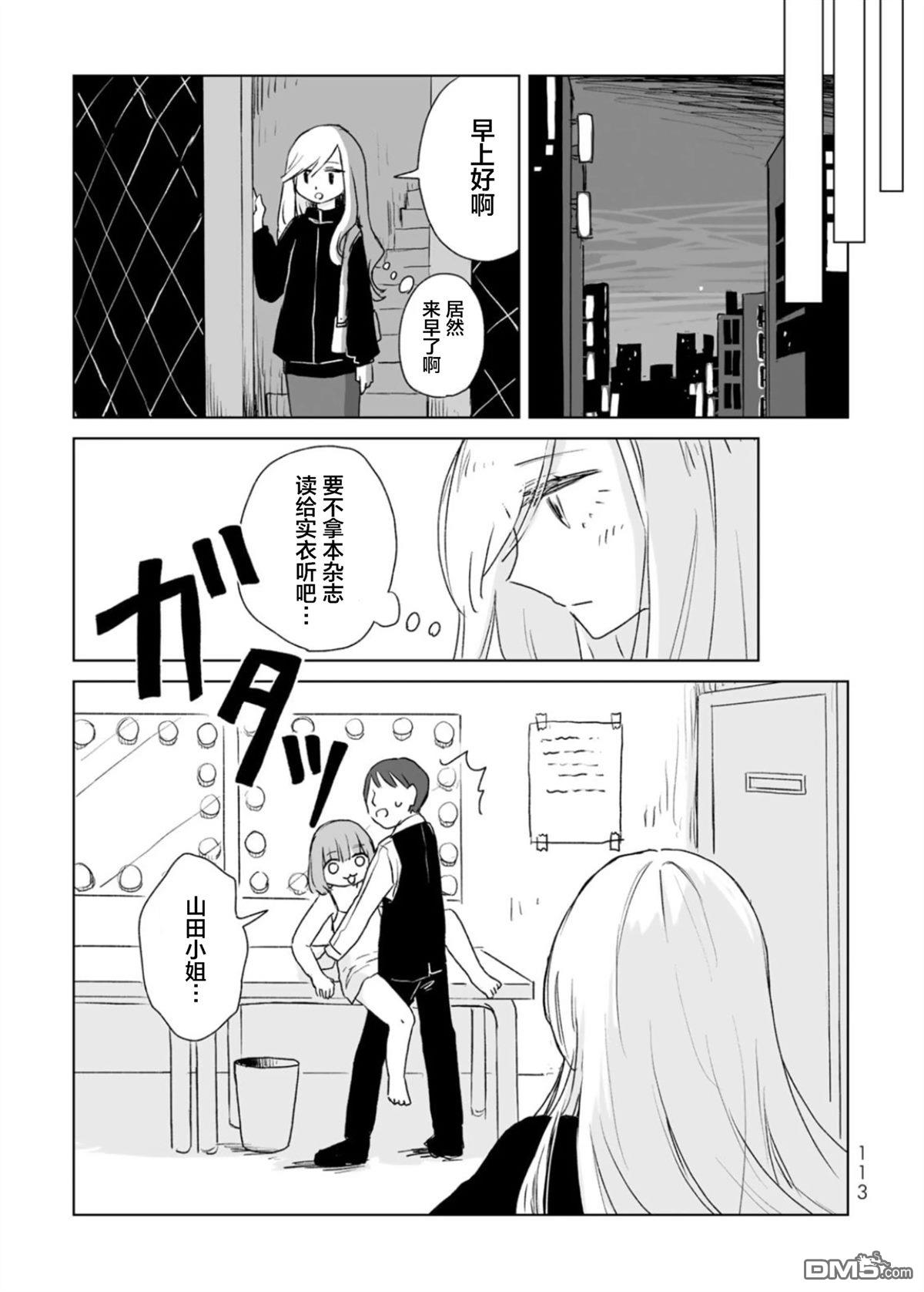 实衣与山田 第4话 第17页