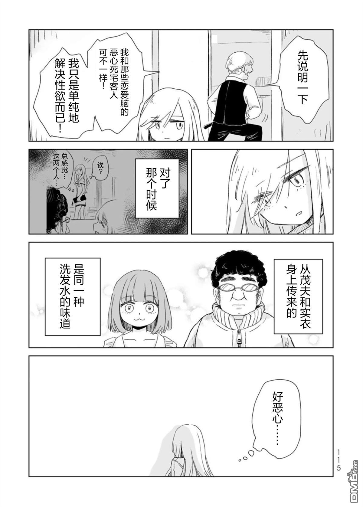 实衣与山田 第4话 第19页