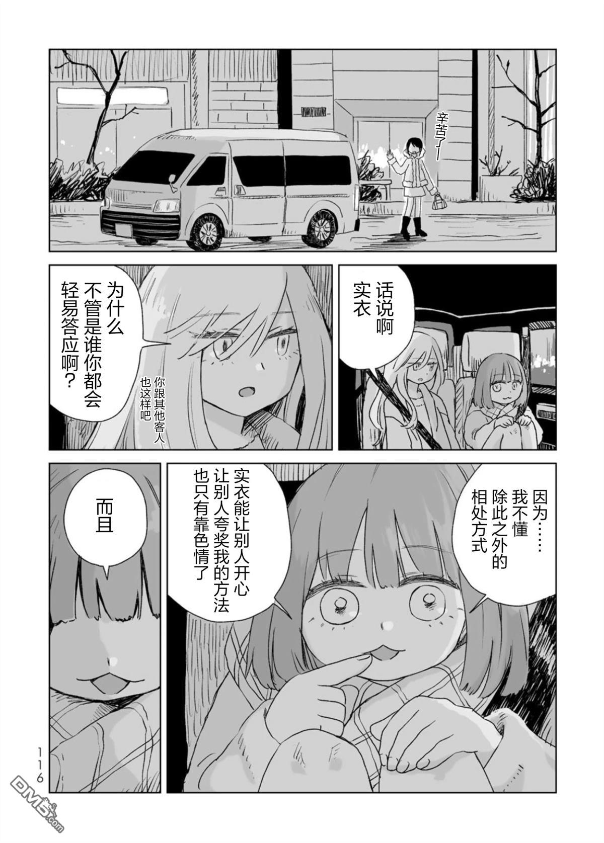 实衣与山田 第4话 第20页