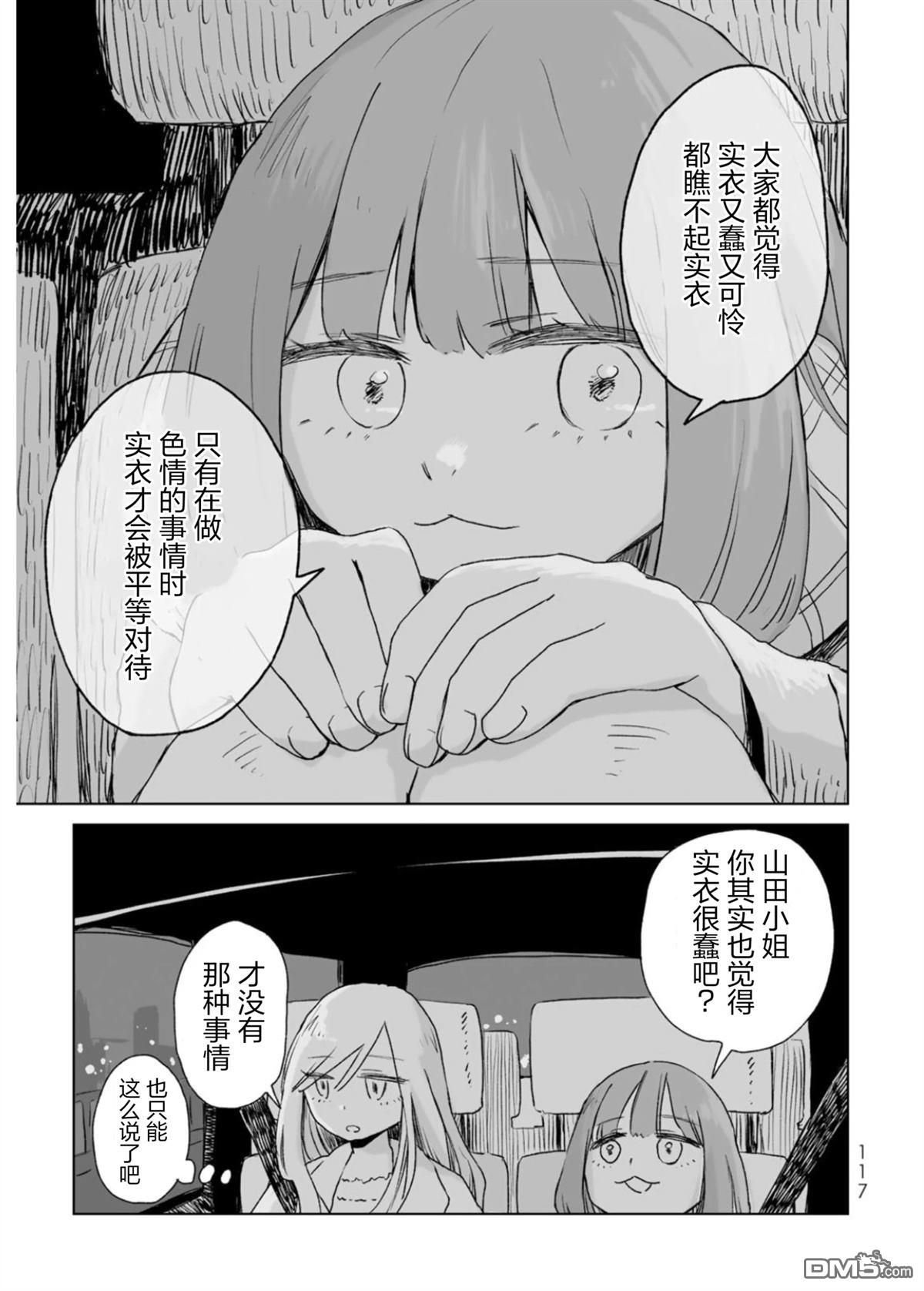 实衣与山田 第4话 第21页