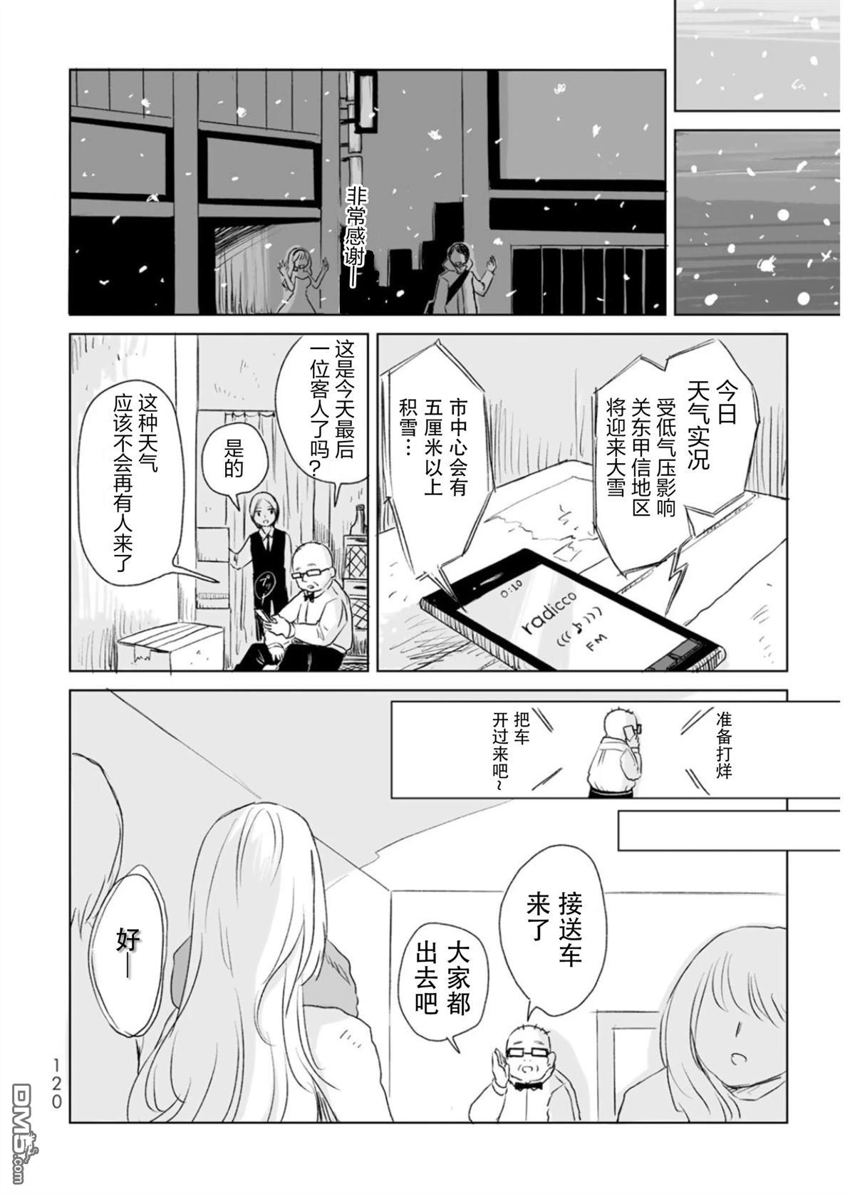 实衣与山田 第4话 第24页