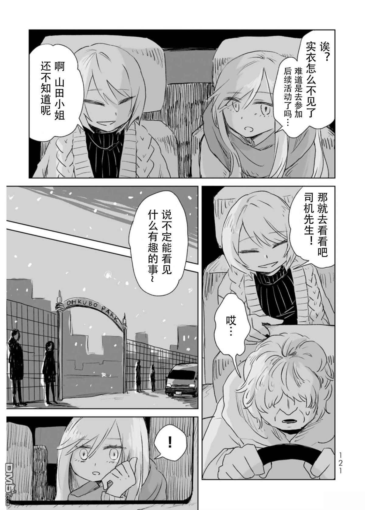 实衣与山田 第4话 第25页