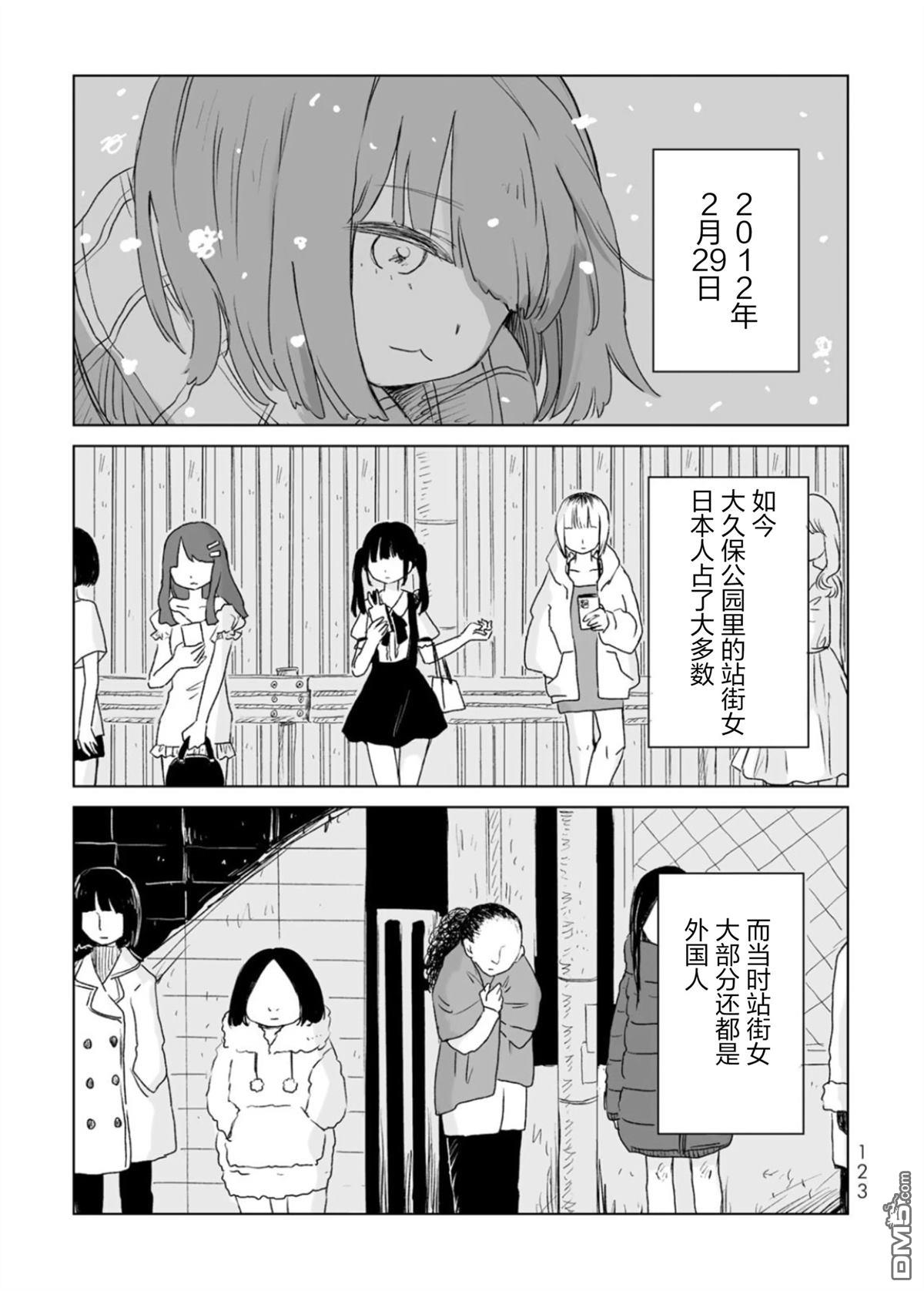 实衣与山田 第4话 第27页
