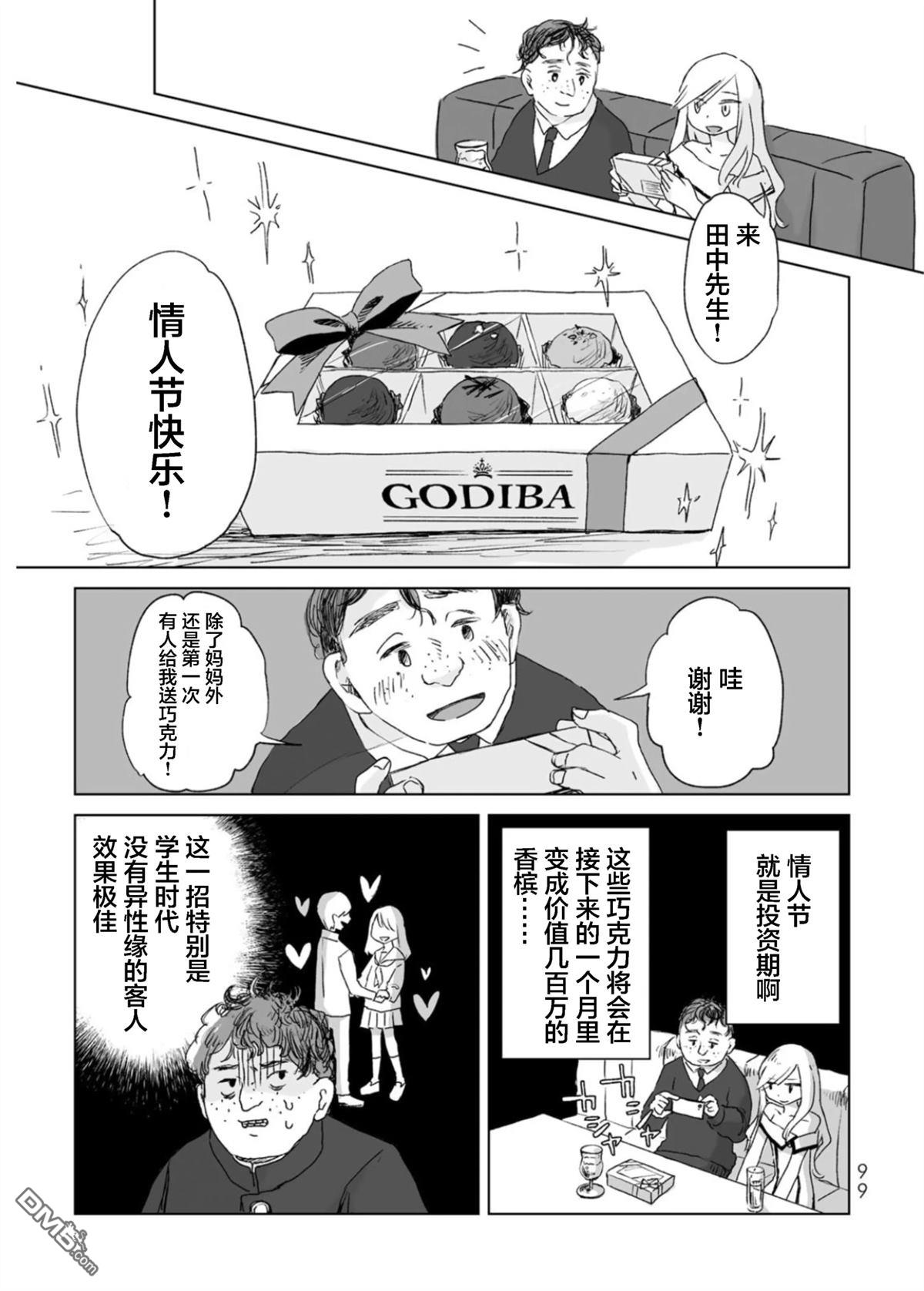 实衣与山田 第4话 第3页