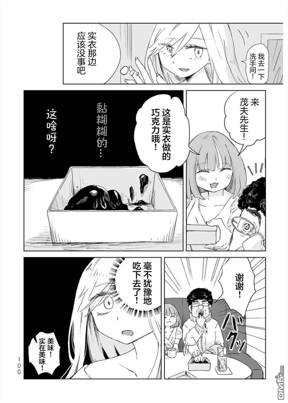 实衣与山田 第4话 第4页