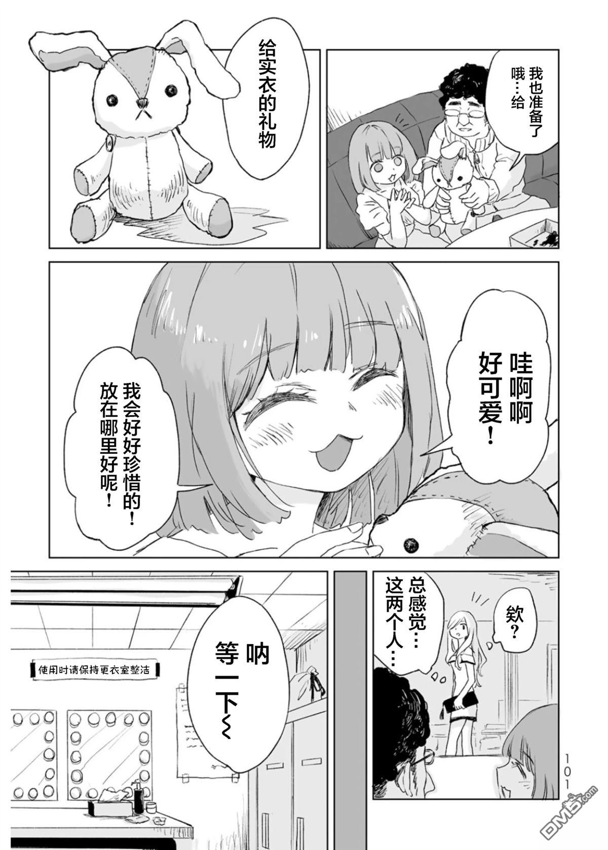 实衣与山田 第4话 第5页