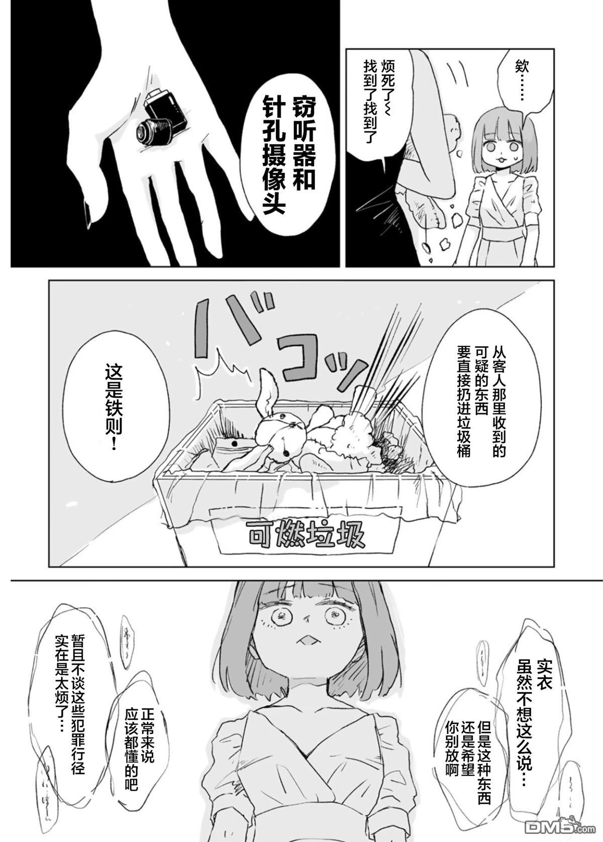 实衣与山田 第4话 第7页