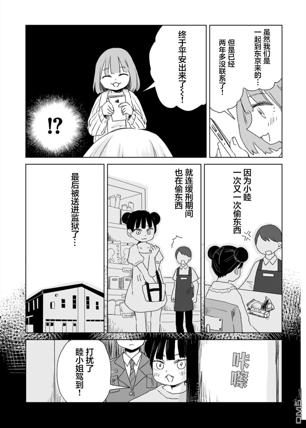 实衣与山田 第5话 第10页