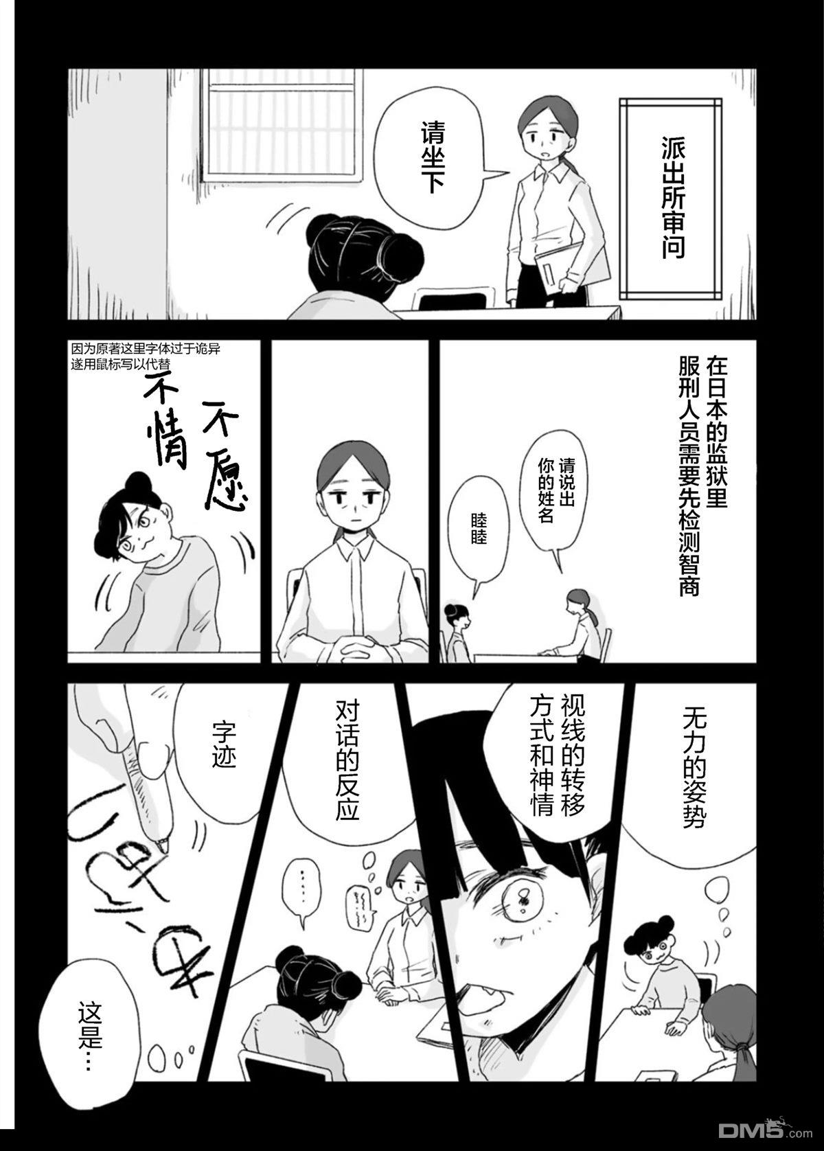 实衣与山田 第5话 第11页