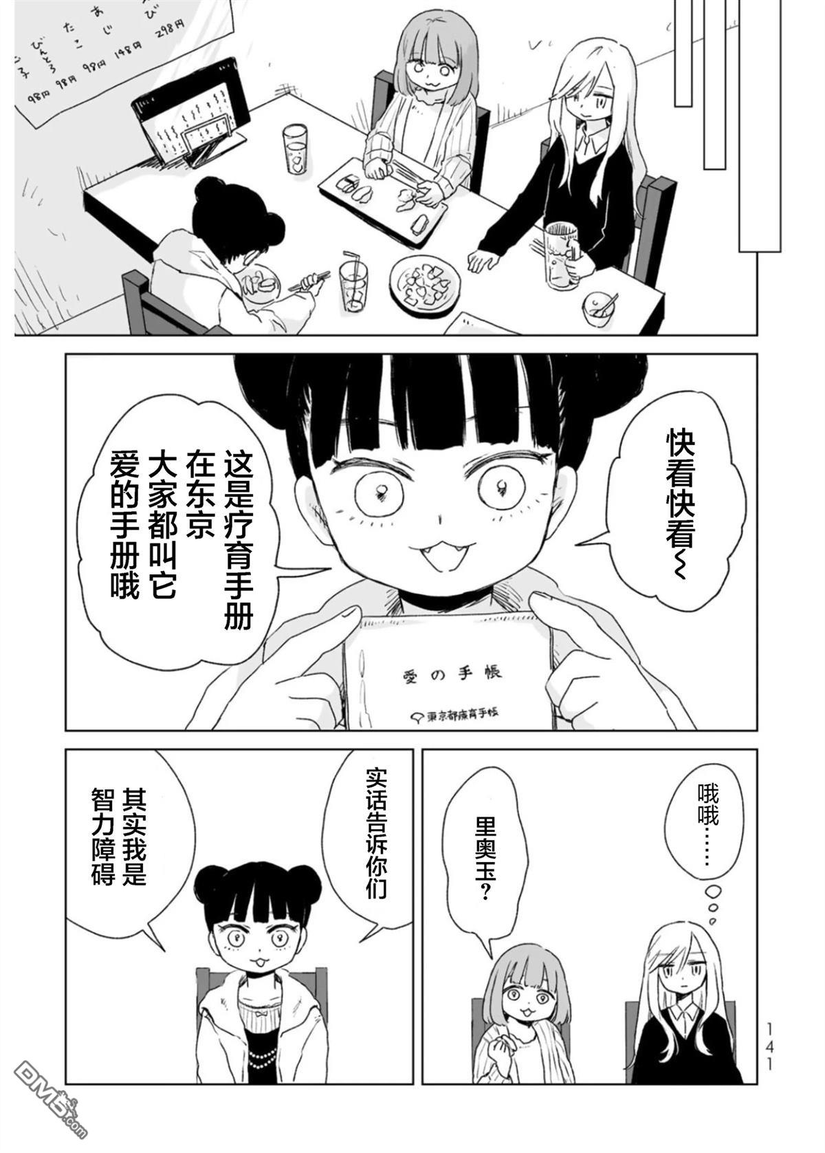 实衣与山田 第5话 第15页