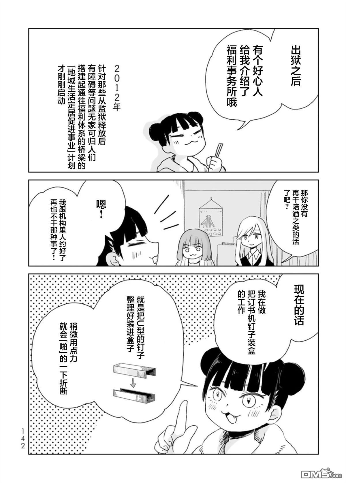 实衣与山田 第5话 第16页