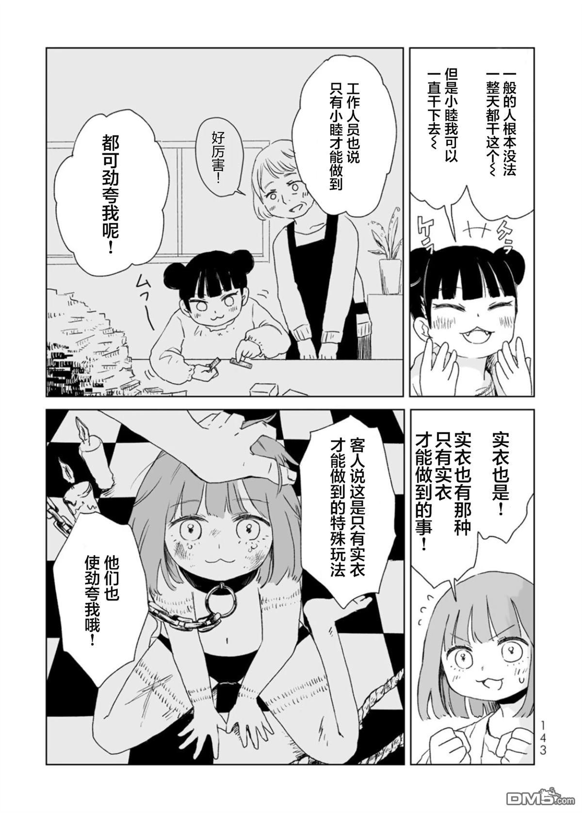 实衣与山田 第5话 第17页
