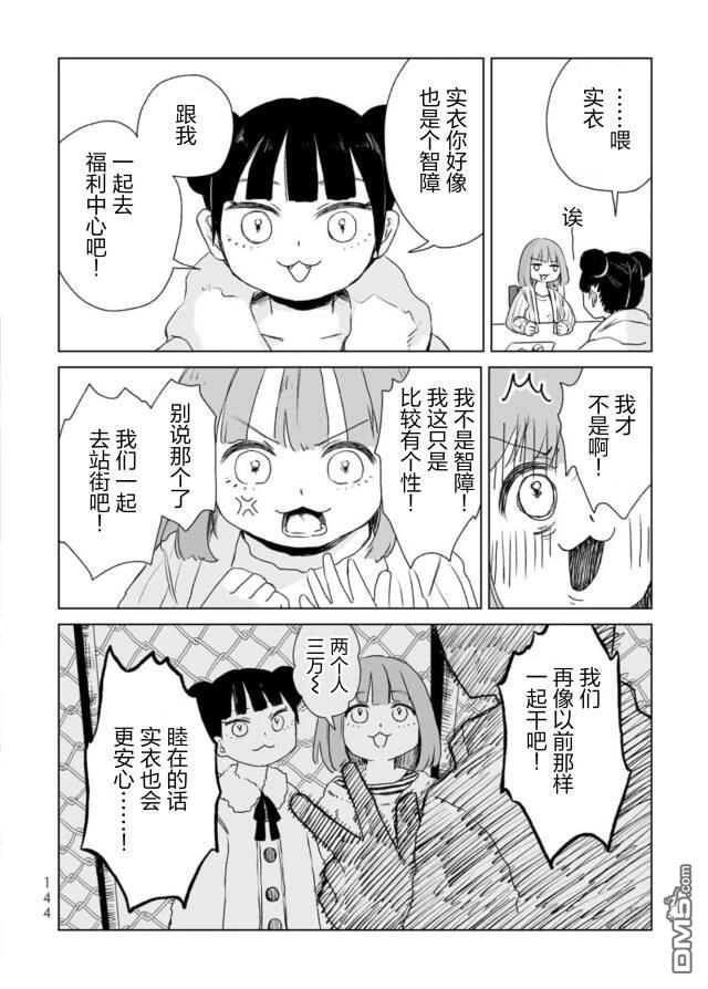 实衣与山田 第5话 第18页