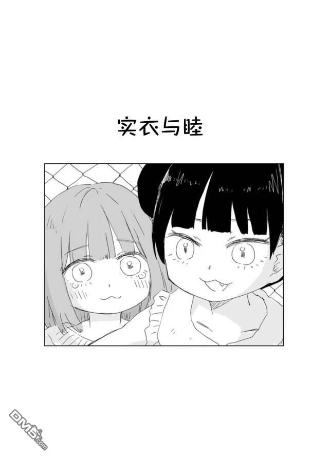 实衣与山田 第5话 第24页