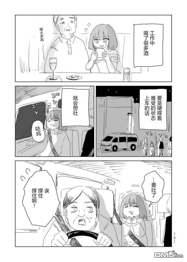 实衣与山田 第5话 第25页