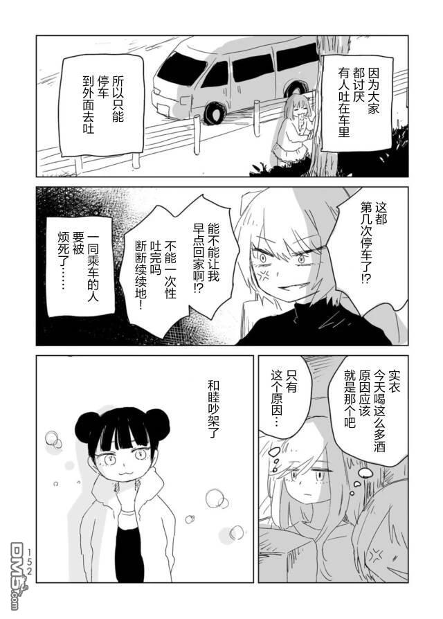 实衣与山田 第5话 第26页