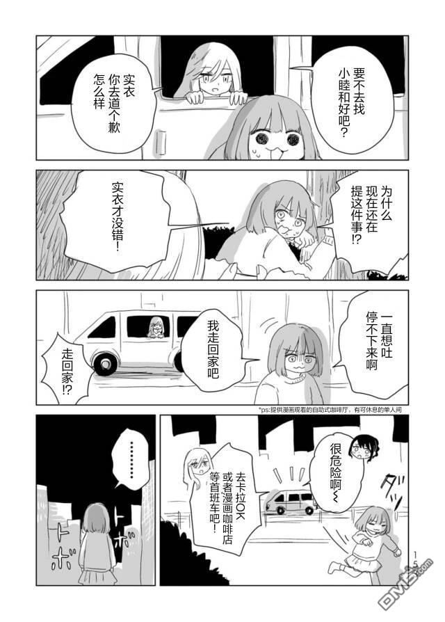 实衣与山田 第5话 第27页
