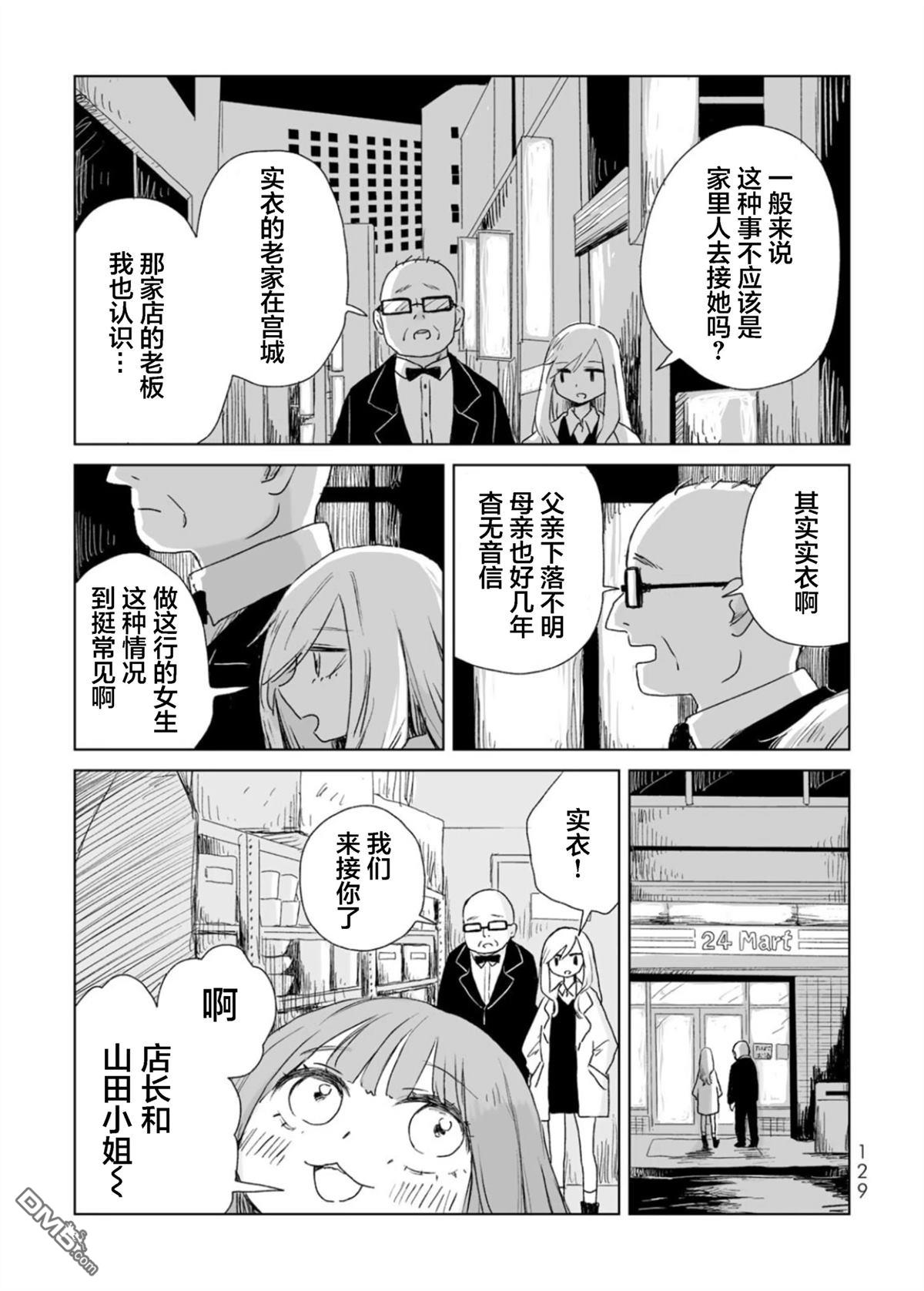 实衣与山田 第5话 第3页