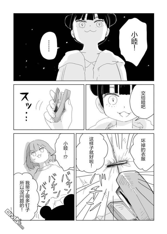 实衣与山田 第5话 第30页