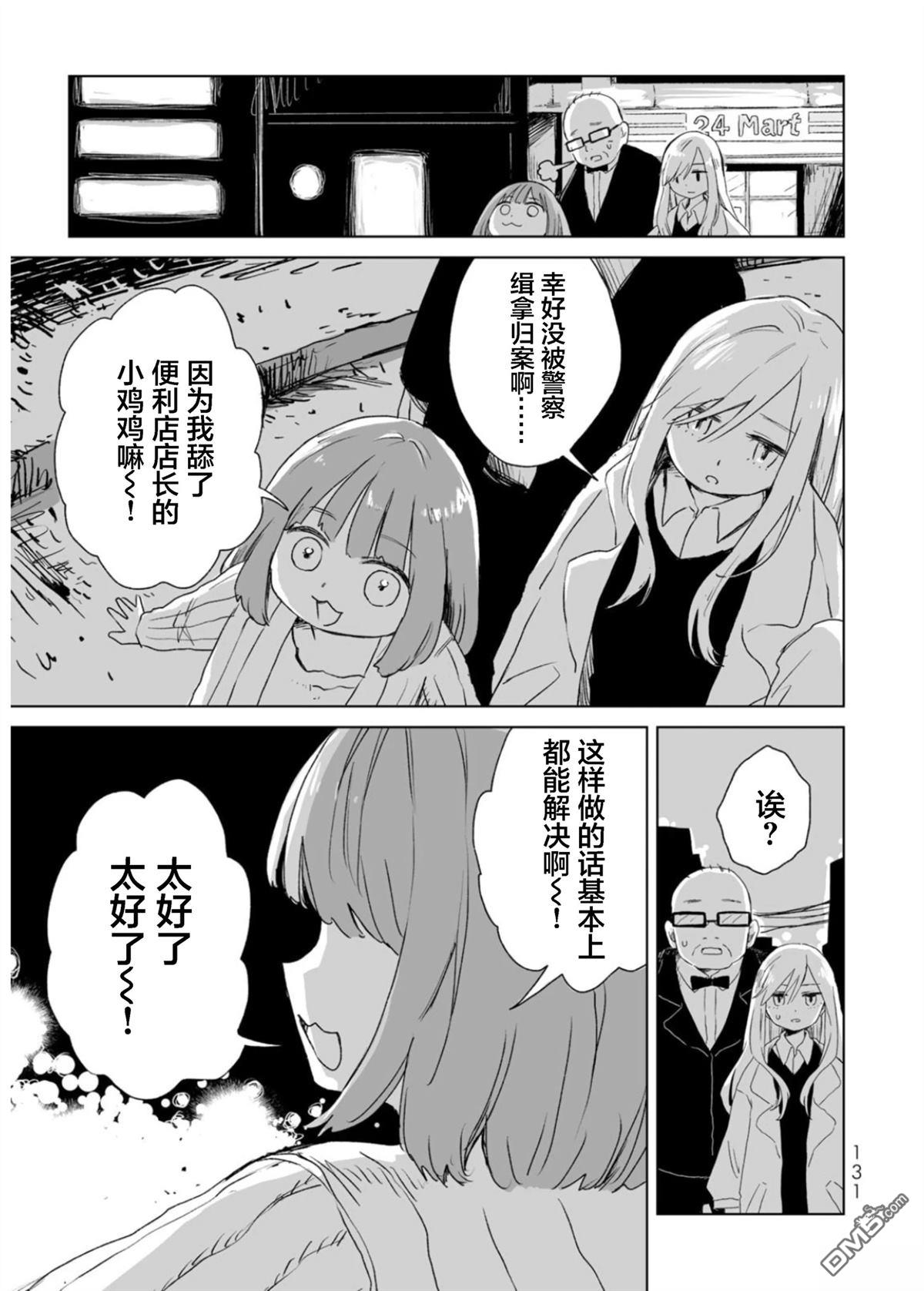 实衣与山田 第5话 第5页