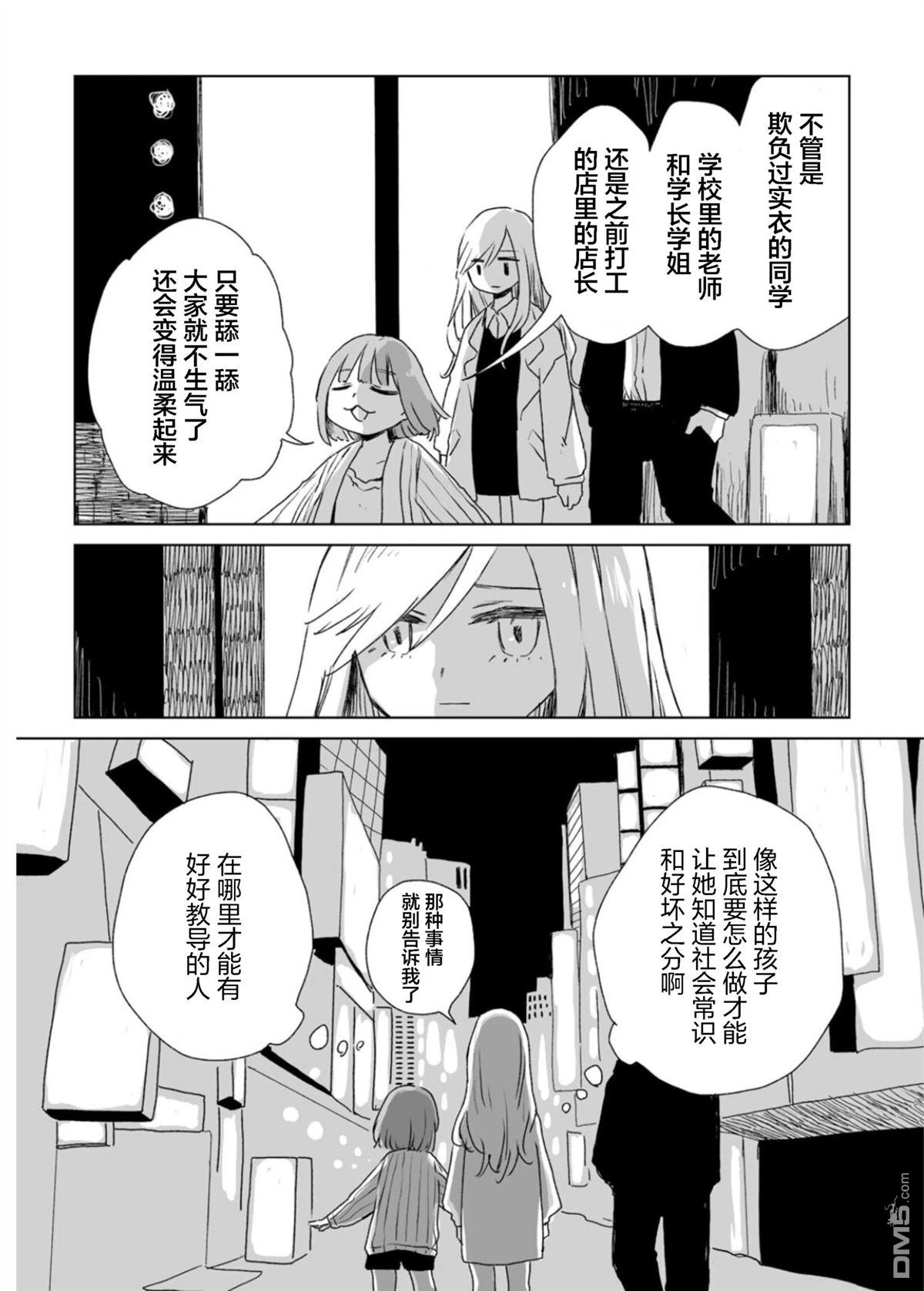 实衣与山田 第5话 第7页