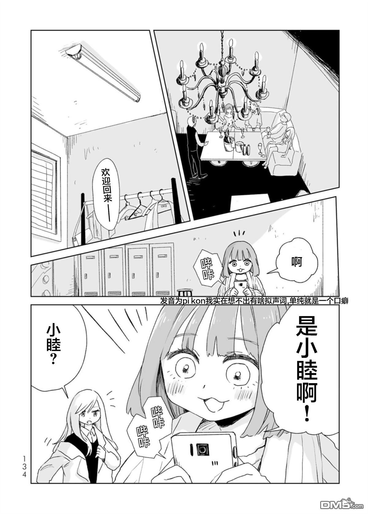 实衣与山田 第5话 第8页