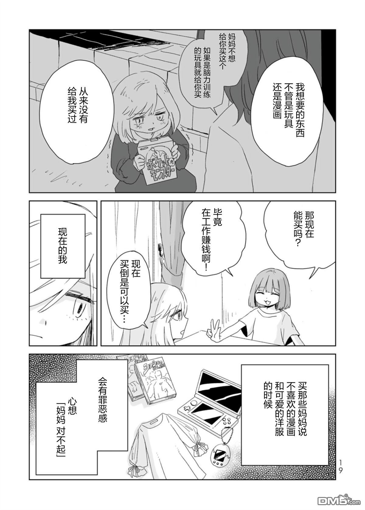 实衣与山田 第6话 第18页