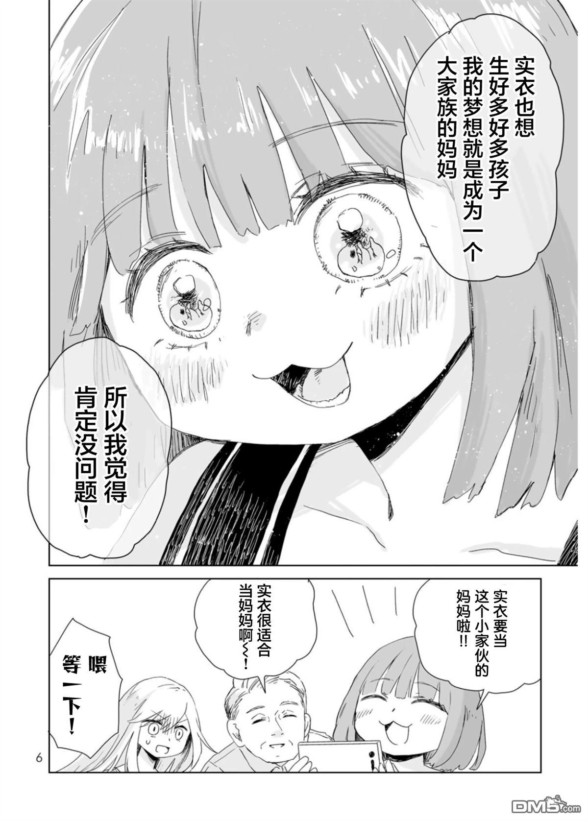 实衣与山田 第6话 第5页