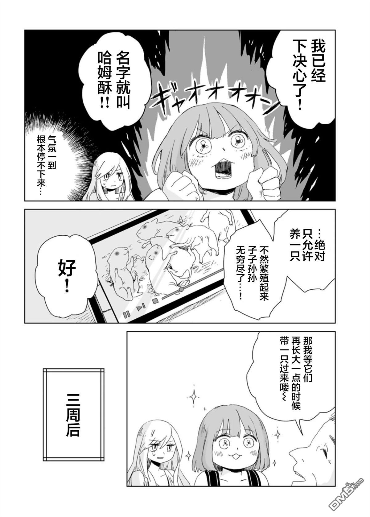 实衣与山田 第6话 第7页