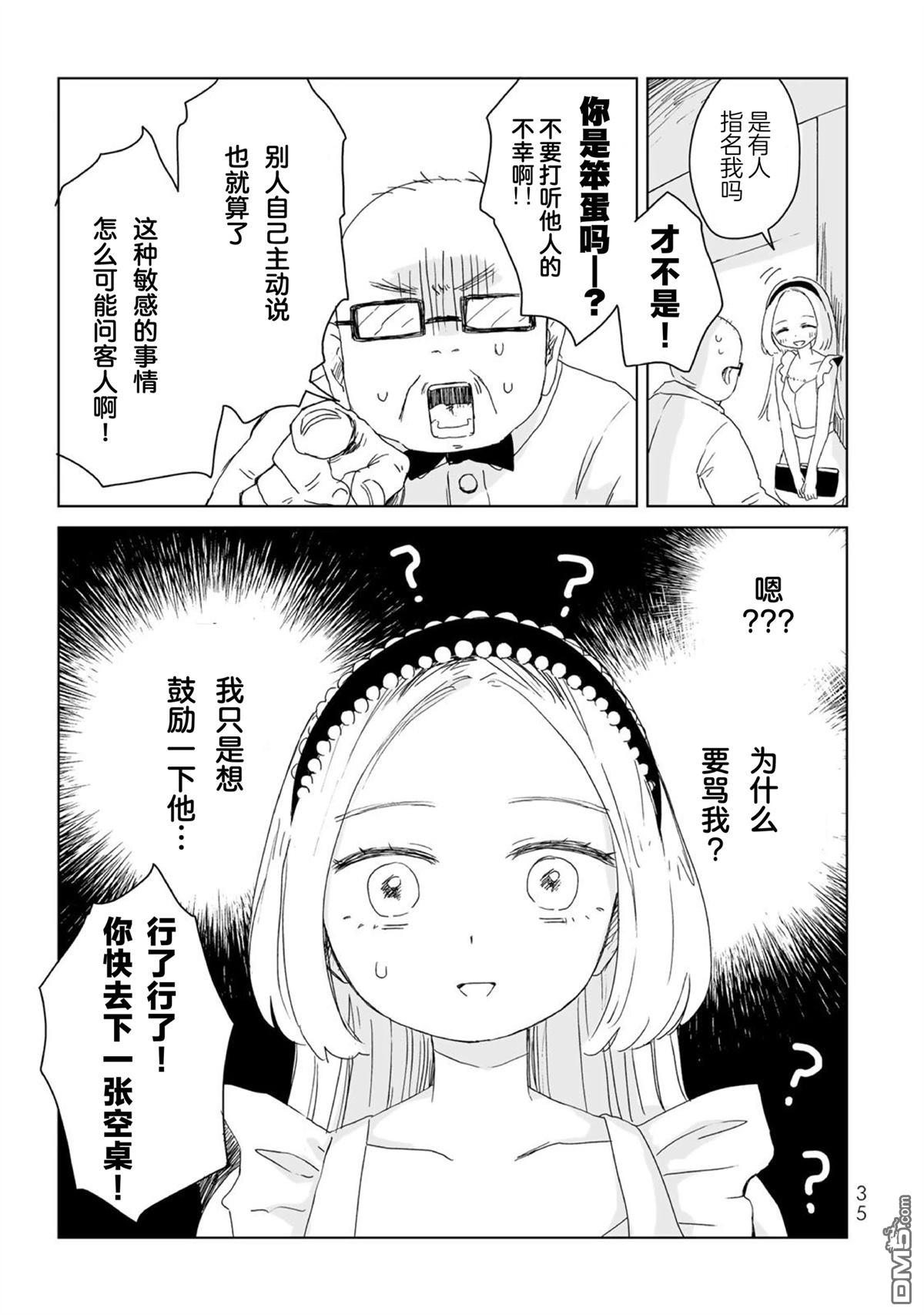实衣与山田 第7话 第11页