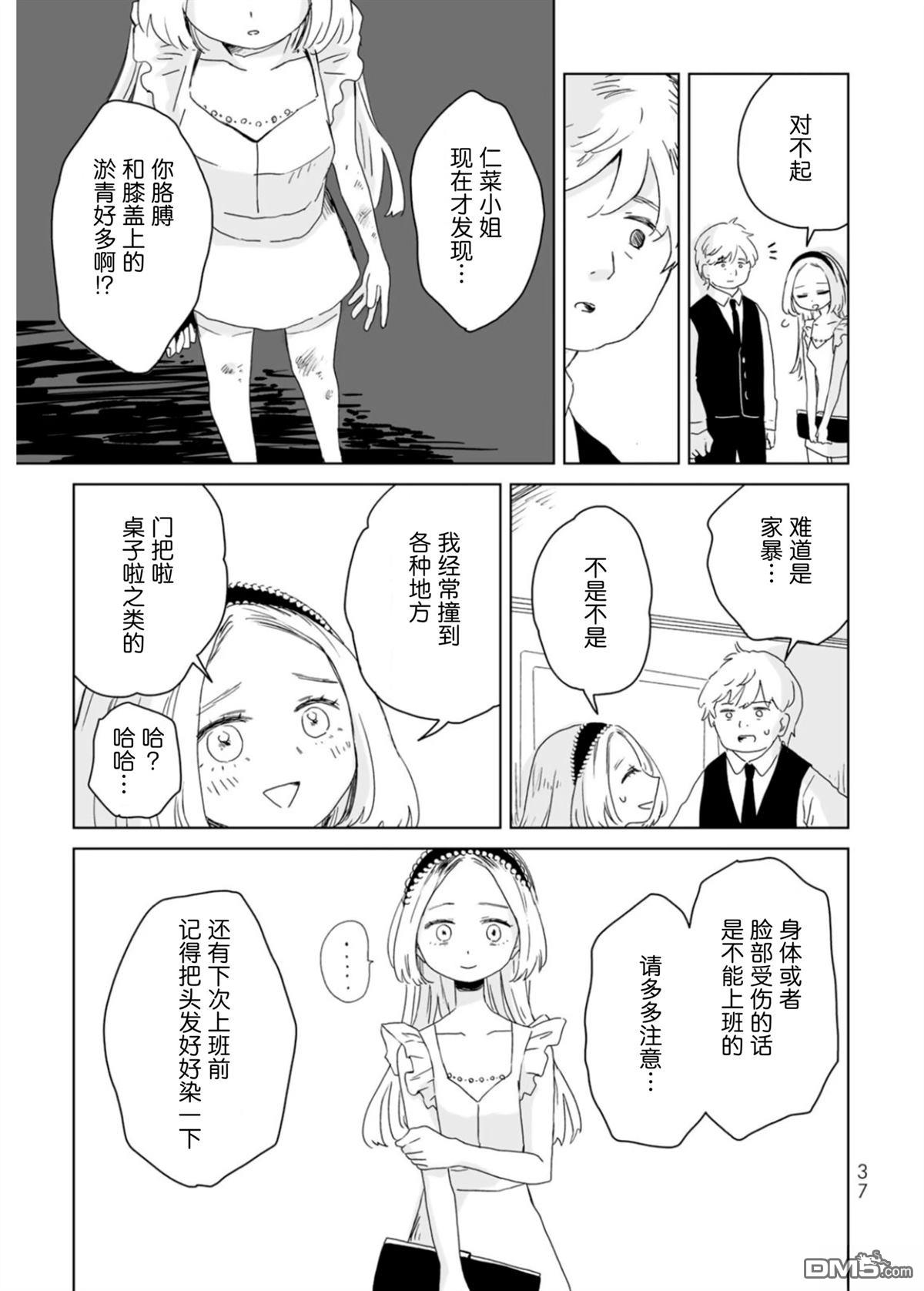 实衣与山田 第7话 第12页