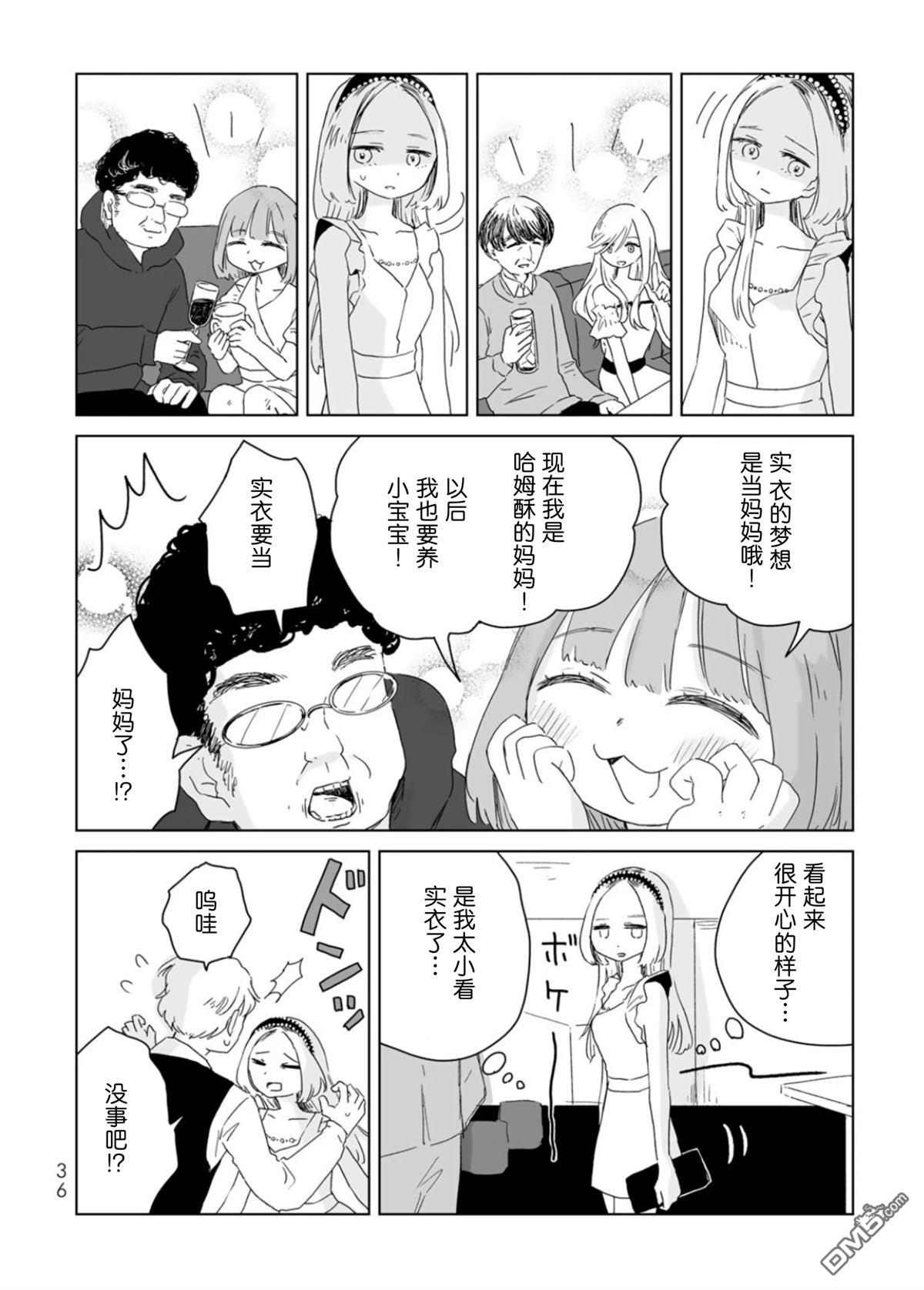 实衣与山田 第7话 第13页