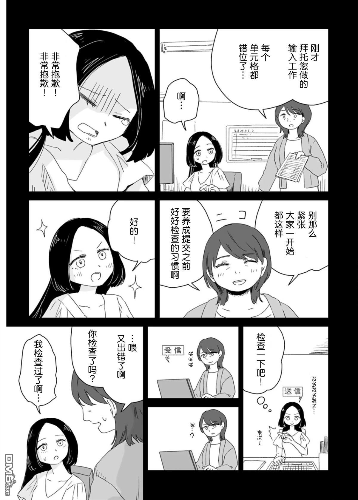 实衣与山田 第7话 第14页
