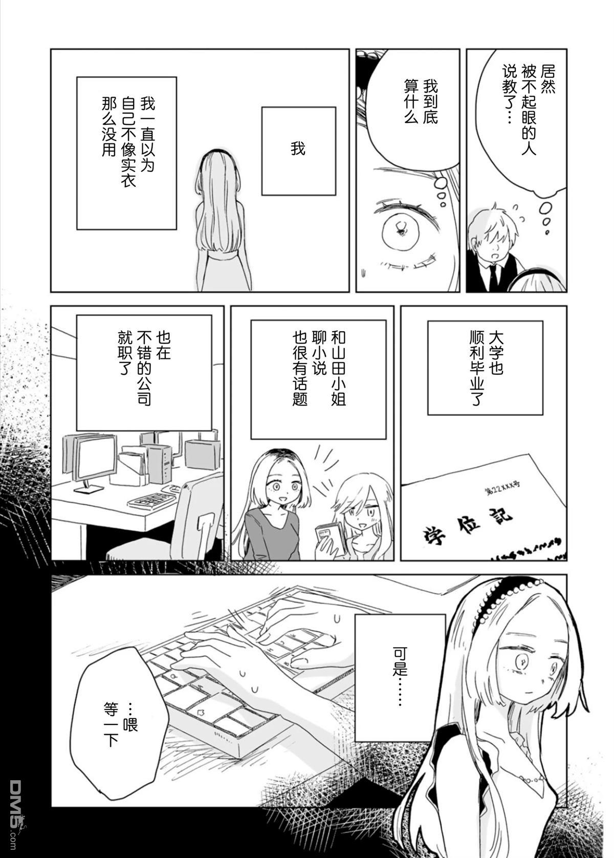 实衣与山田 第7话 第15页