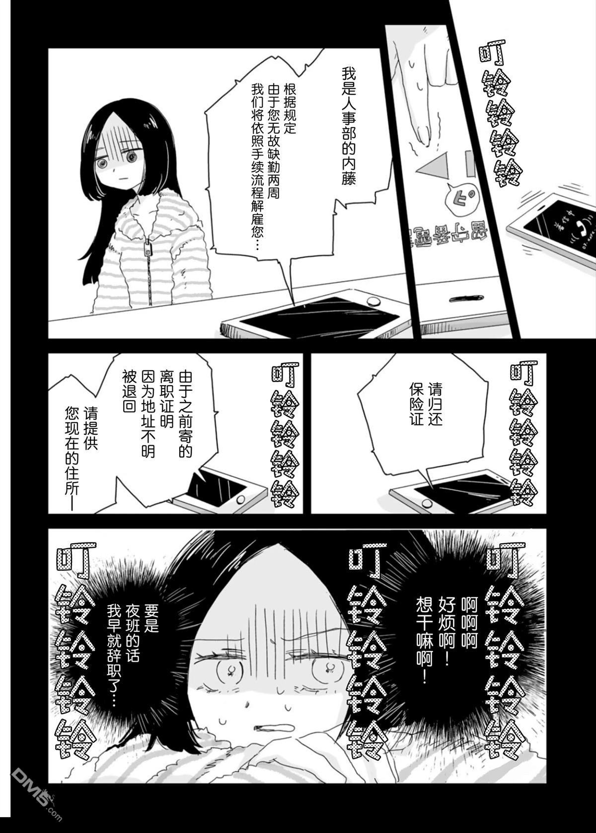 实衣与山田 第7话 第16页