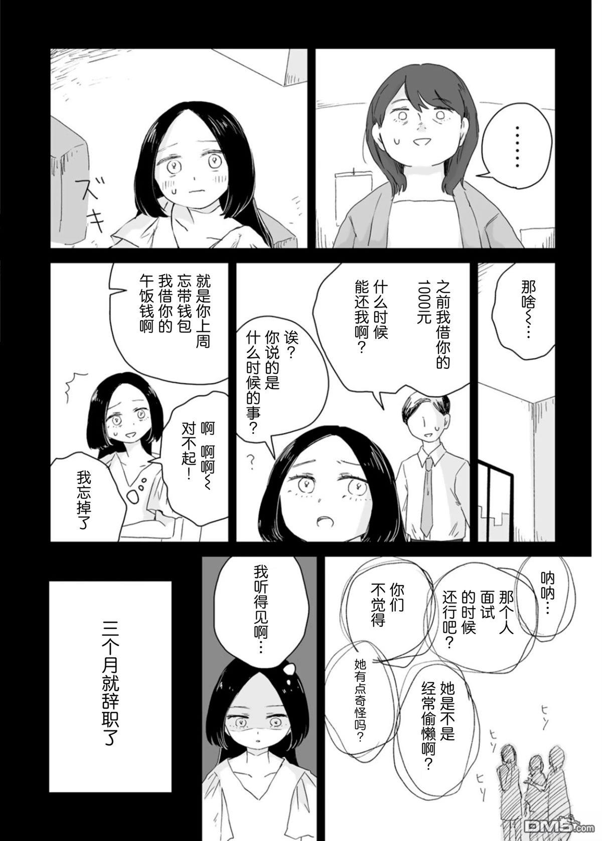 实衣与山田 第7话 第17页