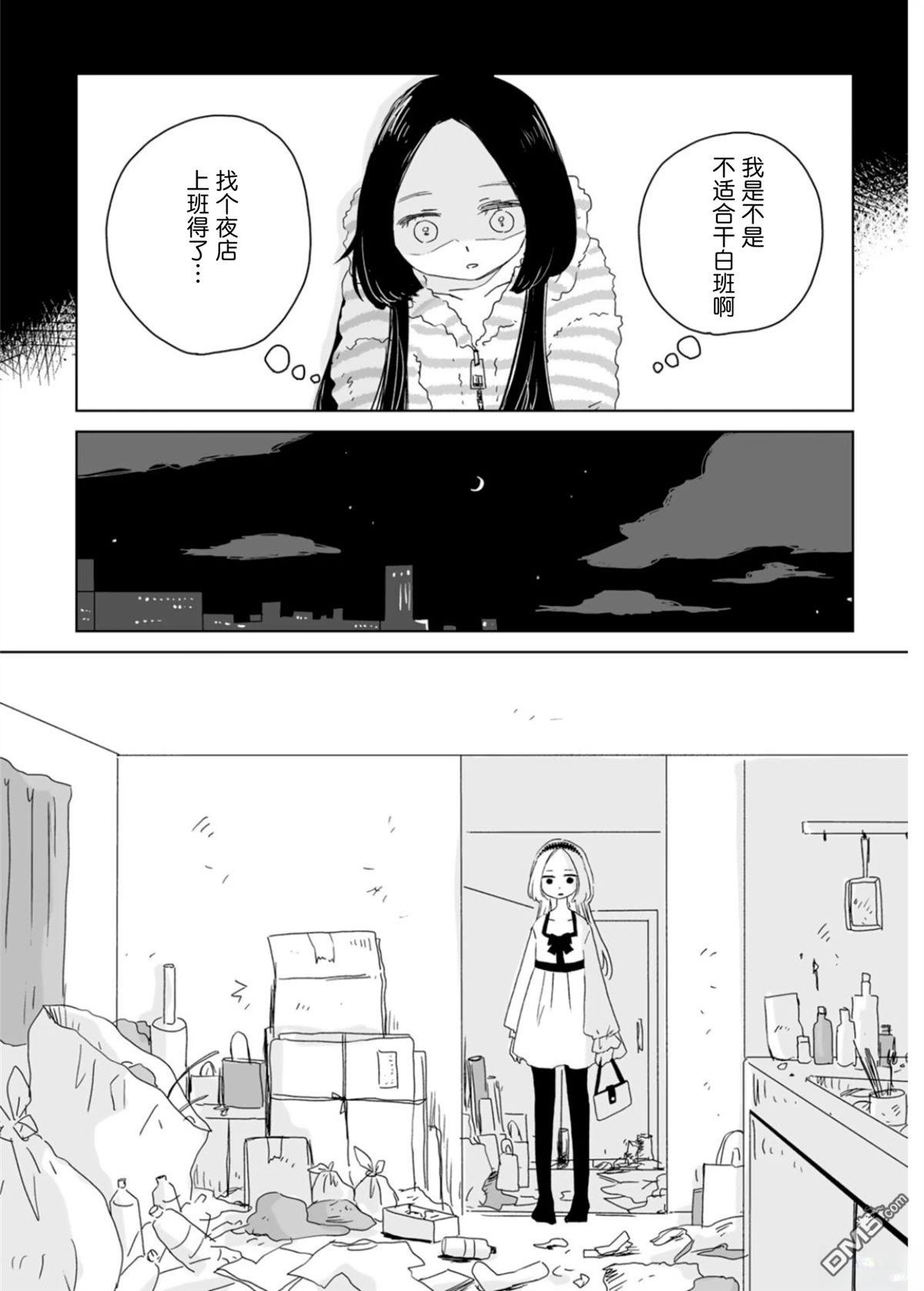 实衣与山田 第7话 第19页