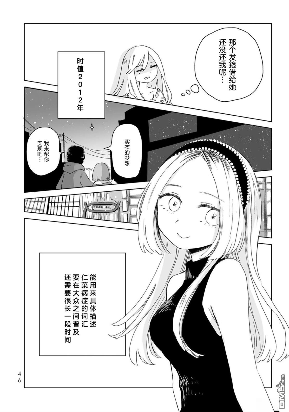 实衣与山田 第7话 第21页