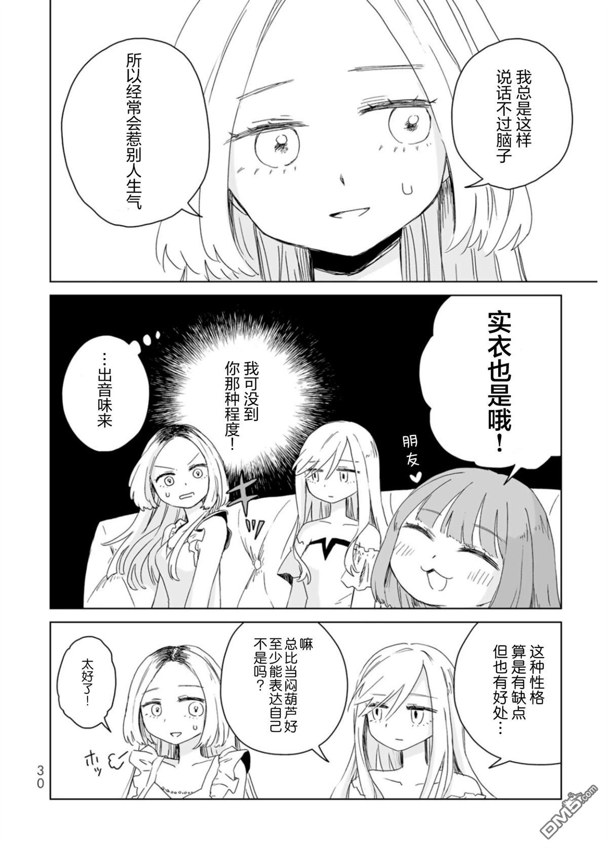实衣与山田 第7话 第6页