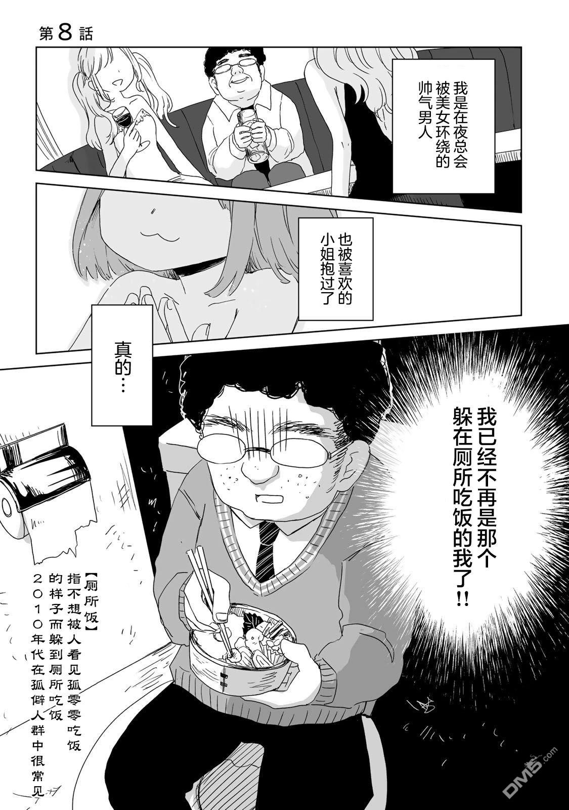 实衣与山田 第8话 第1页