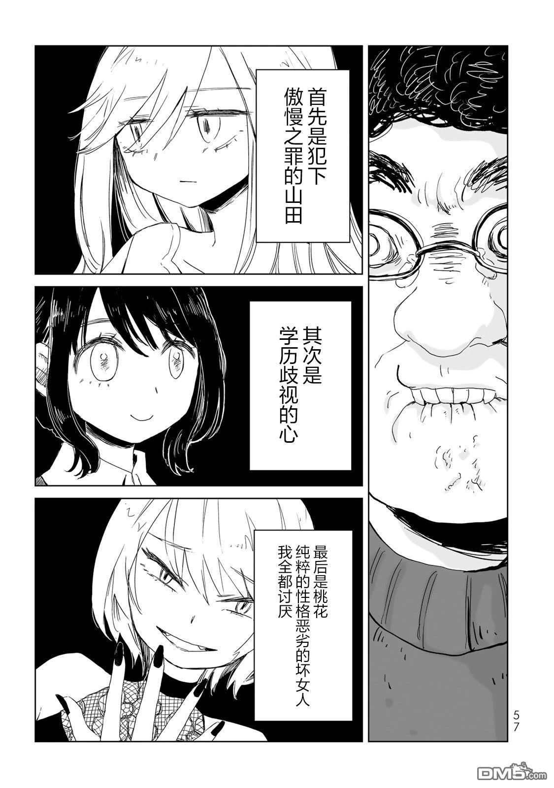 实衣与山田 第8话 第11页